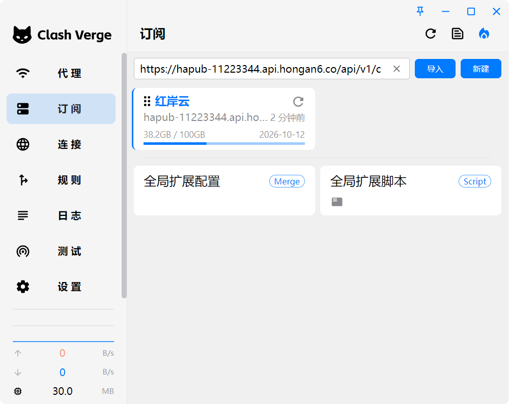 Clash Verge Rev Import subscription screenshot 1