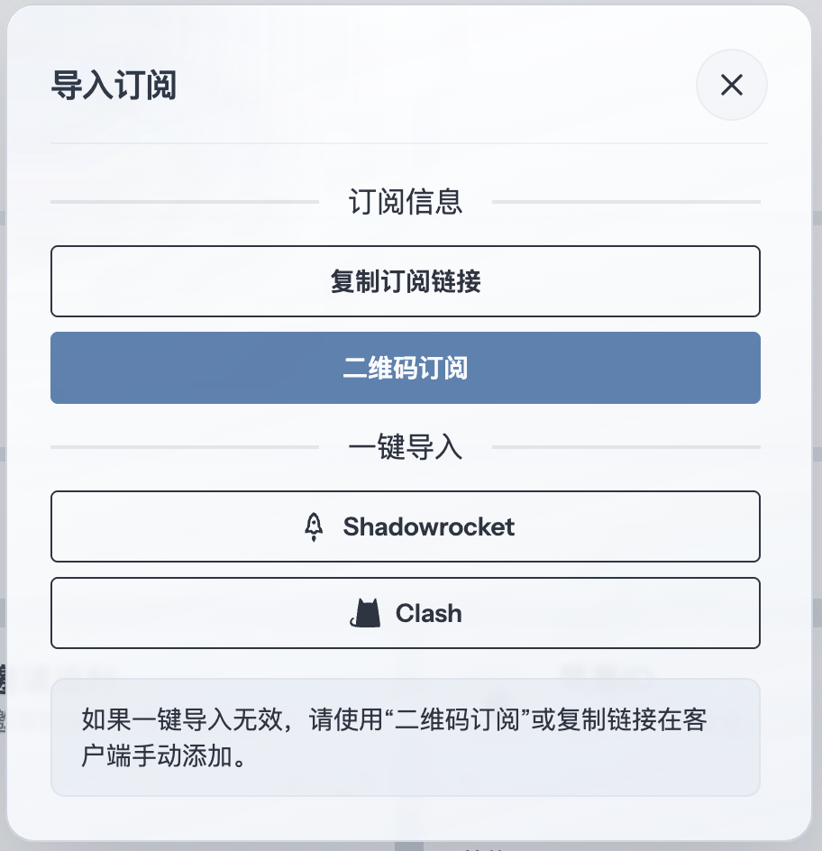 Shadowrocket Get subscription screenshot 1